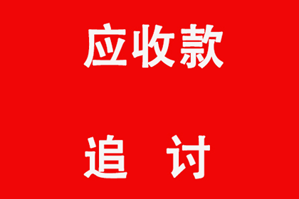 法院判决助力孙先生拿回90万装修尾款